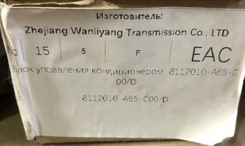 5 169 р. Блок управления кондиционером FAW 4180, 4250, 3250 FAW 8112010-a65-c00d  с доставкой в г. Керчь. Увеличить фотографию 3