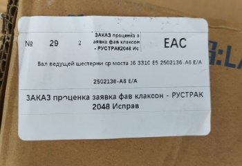 10 609 р. Вал ведущей шестерни ср моста J6 3310 E5 FAW 2502136-a6ea  с доставкой в г. Керчь. Увеличить фотографию 6