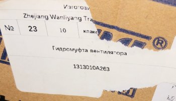 9 339 р. Гидромуфта вентилятора FAW 3252, 3312 CA6DL2 ,CA6DM2 FAW 1313010a263  с доставкой в г. Керчь. Увеличить фотографию 4