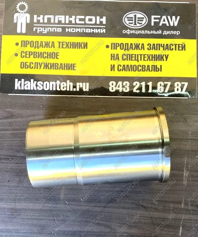 5 279 р. Гильза цилиндра (J5,3250) Оригинал FAW 1002016a36dy  с доставкой в г. Керчь