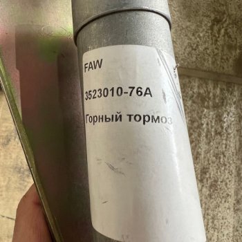 7 679 р. Горный тормоз FAW J6 8x4 Евро4,5 FAW 3523010-76a  с доставкой в г. Керчь. Увеличить фотографию 5