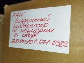 29 369 р. Компрессор воздушный FAW CA6DL2 евро5 FAW FAW 3509010c671-0382  с доставкой в г. Керчь. Увеличить фотографию 3