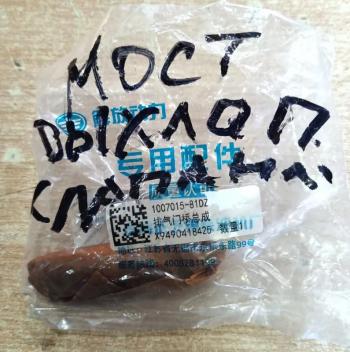 719 р. Мост выпускного клапана в сборе DM FAW 1007015-81d  с доставкой в г. Керчь. Увеличить фотографию 4