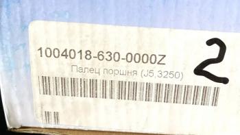 699 р. Палец поршня CA6DL2-33 35 FAW-3252 1004018-630-0000Z FAW 1004018630000  с доставкой в г. Керчь. Увеличить фотографию 5
