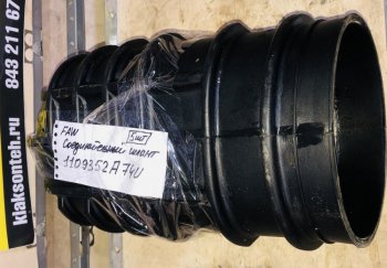 13 729 р. Патрубок воздухозаборника (соеденительный) FAW J6 2019 FAW 1109352a74ua  с доставкой в г. Керчь. Увеличить фотографию 3