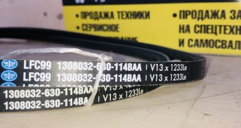 459 р. Ремень приводной 3250 E5 1308032-630-114BA  FAW 1308032-630-114ba  с доставкой в г. Керчь. Увеличить фотографию 2