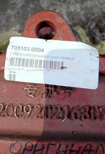 5 249 р. Самоблокирующий крюк борта правый FAW ZL200920216307 FAW 705103-0004  с доставкой в г. Керчь. Увеличить фотографию 3