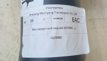 30 479 р. Вал карданный задний 41C0083 (!!!УЦЕНКА: возможен нетоварный вид!!!) LIUGONG 41c0083  с доставкой в г. Керчь. Увеличить фотографию 4