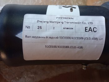 58 239 р. Вал карданный задний 51C010041C0169 (CLG-418) LIUGONG 51c010041c0169  с доставкой в г. Керчь. Увеличить фотографию 4