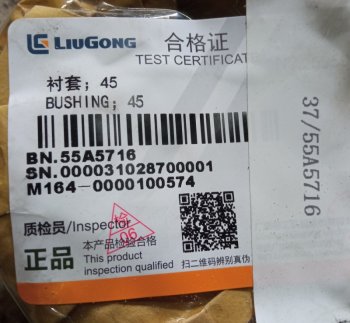 1 599 р. Втулка 55A095155A5717 LIUGONG 55a095155a5717  с доставкой в г. Керчь. Увеличить фотографию 4