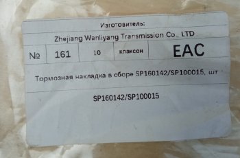 4 259 р. Тормозная накладка в сборе SP160142SP100015 LIUGONG sp160142sp100015  с доставкой в г. Керчь. Увеличить фотографию 7