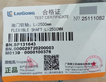 2 839 р. Трос газа SP131643 LIUGONG sp131643  с доставкой в г. Керчь. Увеличить фотографию 4