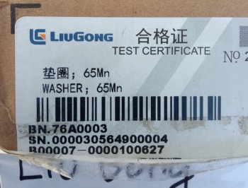 79 р. Шайба 76A0003  LIUGONG 76a0003  с доставкой в г. Керчь. Увеличить фотографию 4