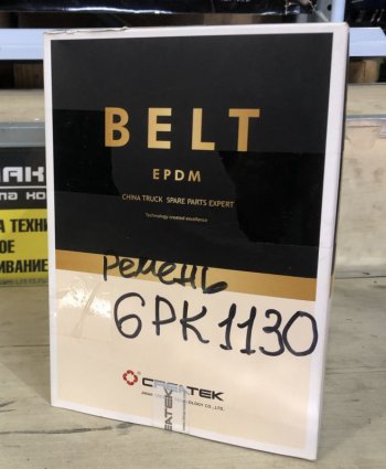 1 009 р. Ремень 6PK1130 Createk (CK8827) (!!!УЦЕНКА: возможен нетоварный вид!!!) SHACMAN wg15001300386pk1130-ck  с доставкой в г. Керчь. Увеличить фотографию 2
