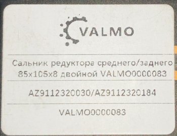 469 р. Сальник редуктора среднегозаднего 85*105*8 851058AZ9112320030AZ9112320184 VALMO0000083 (!!!УЦЕНКА: возможен нетоварный вид!!!) SHACMAN 851058az911232003084  с доставкой в г. Керчь. Увеличить фотографию 3