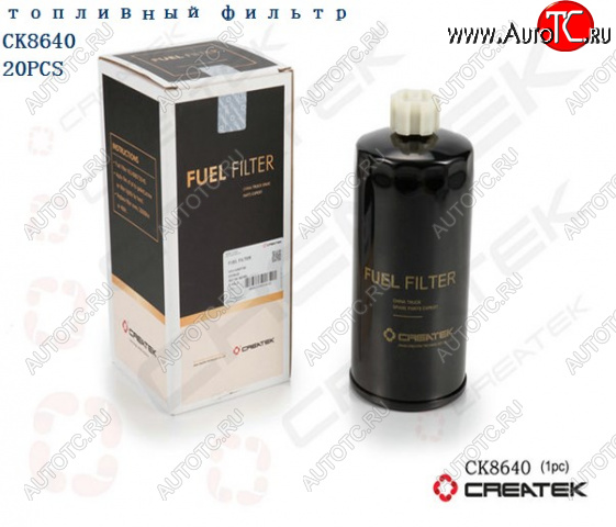 989 р. Фильтр топливный Евро2 грубой очистки Createk CK8640 SHACMAN vg14080740  с доставкой в г. Керчь