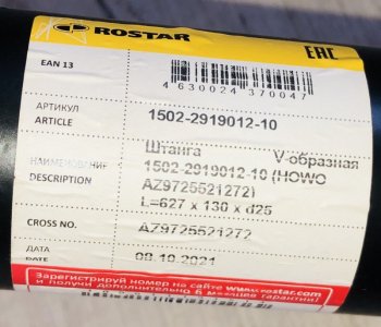 26 999 р. Штанга v-образная HOWO 1502-2919012-10 ROSTAR SHACMAN 1502-2919012-10  с доставкой в г. Керчь. Увеличить фотографию 4