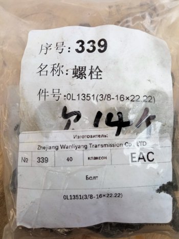 159 р. Болт 38-16х22.22 поддона C6121 SHANGHAI 0l1351  с доставкой в г. Керчь. Увеличить фотографию 4