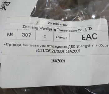 28 559 р. Привод вентилятора в сборе C6121 16AZ009 SHANGHAI SHANGHAI 16az009  с доставкой в г. Керчь. Увеличить фотографию 6