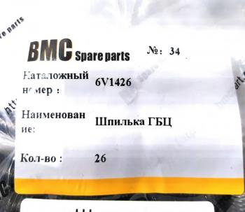199 р. Шпилька коллектора выпускного C6121SC11 (короткая) SHANGHAI c13bl-6v1426+a  с доставкой в г. Керчь. Увеличить фотографию 3