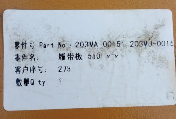 4 899 р. Башмак (трак) на гусеницу 510 мм 203MA-00151203MJ-0015114X-32-11110 SHANTUI 203ma-00151203mj-001511  с доставкой в г. Керчь. Увеличить фотографию 4