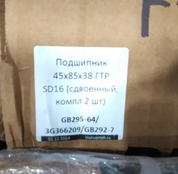 2 269 р. Подшипник 45х85х38 ГТР SD16 (сдвоенный, компл 2 шт) SHANTUI gb295-643g366209gb292-7  с доставкой в г. Керчь. Увеличить фотографию 3