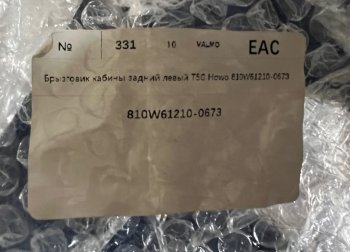 11 139 р. Брызговик кабины задний левый T5G Howo 810W61210-0673 SITRAK 810w61210-0673  с доставкой в г. Керчь. Увеличить фотографию 4