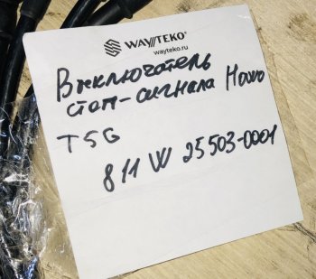 1 999 р. Выключатель стоп-сигнала Howo T5G 811W25503-0001 SITRAK 811w25503-0001  с доставкой в г. Керчь. Увеличить фотографию 4
