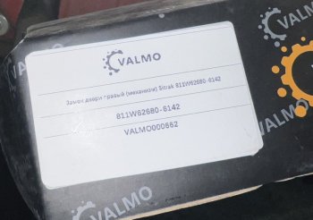 1 659 р. Замок двери правый (механизм) Sitrak VALMO000662    SITRAK 811w62680-6142  с доставкой в г. Керчь. Увеличить фотографию 4