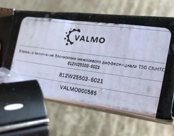 339 р. Клавиша включения блокировки межосевого дифференциала T5G CNHTC VALMO000585 SITRAK SITRAK 812w25503-6021  с доставкой в г. Керчь. Увеличить фотографию 4