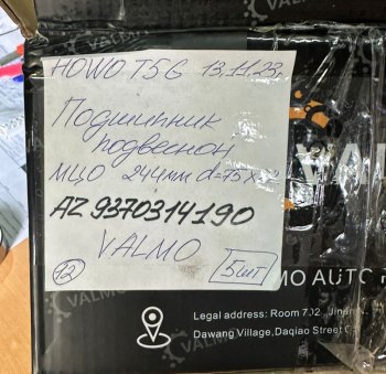 5 909 р. Подшипник подвесной МЦО 244мм d=75х22 Howo T5GSitrak VALMO000568 SITRAK SITRAK az9370314190  с доставкой в г. Керчь. Увеличить фотографию 4