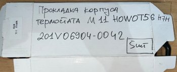 179 р. Прокладка корпуса термостата M11 HOWO T5G T7H 201V06904-0042 VALMO000646 SITRAK 201v06904-0042  с доставкой в г. Керчь. Увеличить фотографию 2