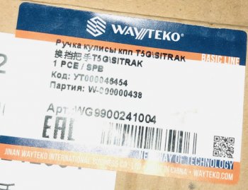 1 609 р. Ручка кулисы КПП T5GSITRAK SITRAK wg9900241004  с доставкой в г. Керчь. Увеличить фотографию 3