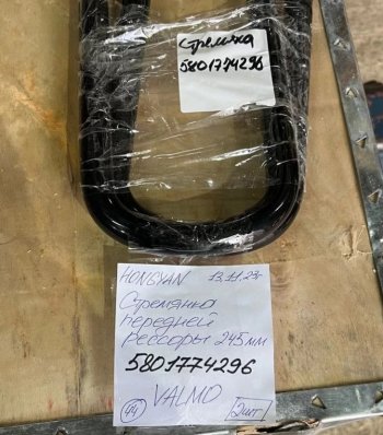 999 р. Стремянка передней рессоры 245мм Iveco Hongyan 5801774296  (!!!УЦЕНКА: возможен нетоварный вид!!!) SITRAK 5801774296  с доставкой в г. Керчь. Увеличить фотографию 2