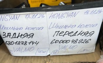 559 р. Шпилька заднего колеса IVECO HONGYAN 5801278144 SITRAK 5801278144  с доставкой в г. Керчь. Увеличить фотографию 3