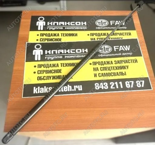 349 р. Амортизатор капота (решетки радиатора) Howo T5G VALMO000571 VALMO 810w61140-0016  с доставкой в г. Керчь