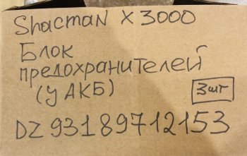 4 169 р. Блок предохранителей (у АКБ) WP12 SHACMAN X3000 VALMO (!!!УЦЕНКА: возможен нетоварный вид!!!) VALMO dz93189712153  с доставкой в г. Керчь. Увеличить фотографию 4
