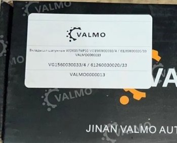 4 659 р. Вкладыши шатунные WD615WP10  VG156003003346126003002033 VALMO VALMO vg156003003346126003002  с доставкой в г. Керчь. Увеличить фотографию 4