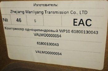 13 529 р. Компрессор воздушный WP10 одноцилиндровый  SHAANXI  61800130043 VALMO0000056 VALMO 6126001304361800130043  с доставкой в г. Керчь. Увеличить фотографию 4