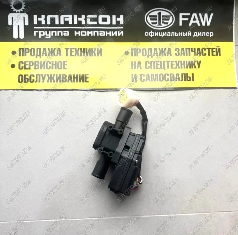 1 179 р. Кран отопителя SHACMAN X3000 DZ14251841013 VALMO VALMO dz14251841013  с доставкой в г. Керчь