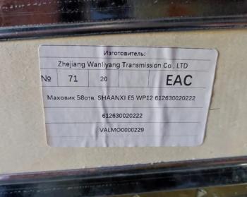 13 199 р. Маховик 58отв. SHAANXI E5 WP12 612630020222 VALMO VALMO 612630020222  с доставкой в г. Керчь. Увеличить фотографию 3