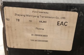 9 269 р. Насос водяной (помпа) SHAANXI F3000 E2 612600061603612600061497 VALMO VALMO 612600061603612600061497  с доставкой в г. Керчь. Увеличить фотографию 5