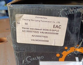 8 309 р. Насос масляный WD615WP10 VALMO0000098 VALMO VALMO vg1500070021az1500070021  с доставкой в г. Керчь. Увеличить фотографию 3
