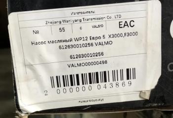 12 649 р. Насос масляный WP12 евро5 SHACMAN X3000 F3000 612630010256 VALMO VALMO VALMO 612630010256  с доставкой в г. Керчь. Увеличить фотографию 8