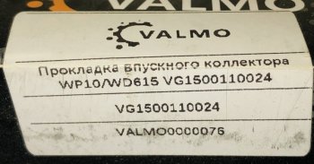 27 р. Прокладка впускного коллектора VG150011002461500110024 VALMO0000076 VALMO VALMO vg150011002461500110024  с доставкой в г. Керчь. Увеличить фотографию 2