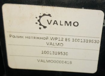 2 599 р. Ролик натяжной WP12 E5 1001319530 VALMO0000416 VALMO VALMO 1001319530  с доставкой в г. Керчь. Увеличить фотографию 4