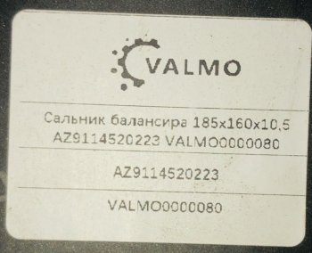 169 р. Сальник балансира 160х185х10,5 HOWO VALMO0000080 VALMO VALMO az9114520223  с доставкой в г. Керчь. Увеличить фотографию 3