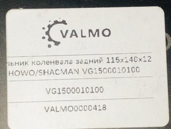519 р. Сальник коленвала задний 115x140x12 HOWOSHACMAN VG1500010100 VALMO0000418 (!!!УЦЕНКА: возможен нетоварный вид!!!) VALMO vg1500010100  с доставкой в г. Керчь. Увеличить фотографию 3