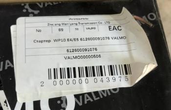 18 259 р. Стартер SHAANXI WP10 E4E5 612600091076 VALMO VALMO 612600091076  с доставкой в г. Керчь. Увеличить фотографию 6
