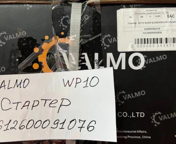 18 259 р. Стартер SHAANXI WP10 E4E5 612600091076 VALMO VALMO 612600091076  с доставкой в г. Керчь. Увеличить фотографию 7